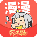 漫漫漫画app免费版