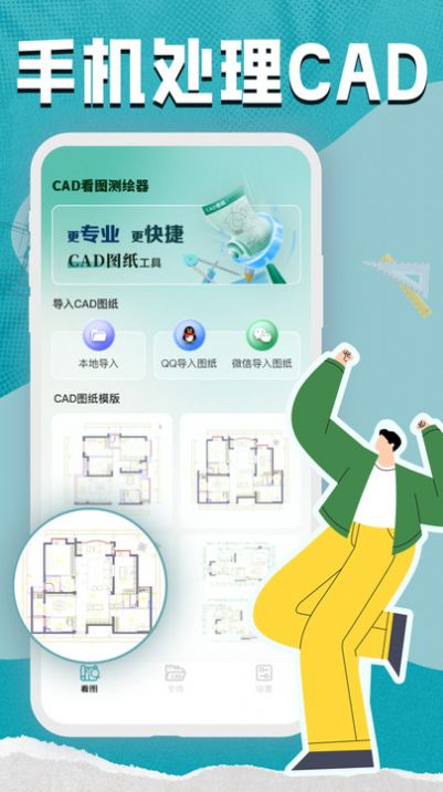 CAD看图测绘器.jpg