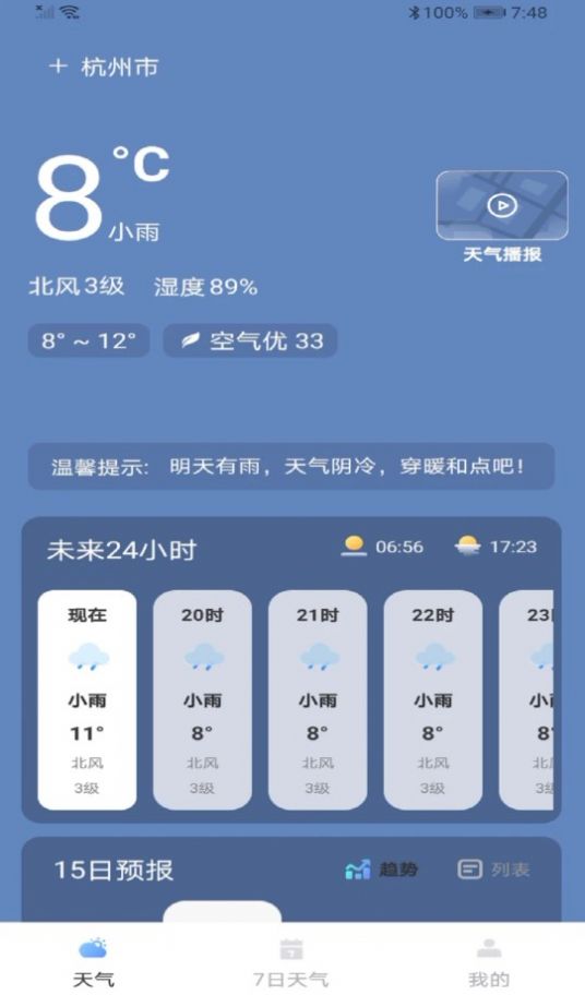 最近实时天气.jpg